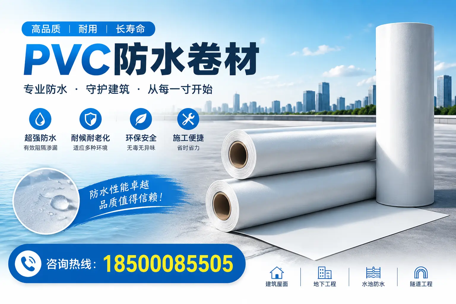 如何正确使用PVC防水卷材，提升家居防水效果，适合白银的用户